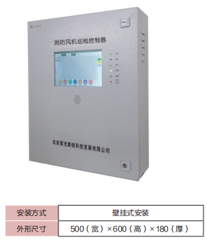 TH-F-FJ-I型智能消防风机巡检主机.png